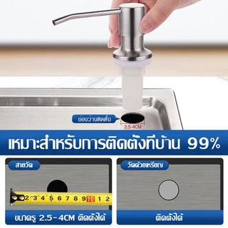 พร้อมส่ง เครื่องจ่ายสบู่เหลว ขวดปั๊มใส่น้ำยาล้างจาน หัวปั๊ม สแตนเลส สําหรับอ่างล้างจาน