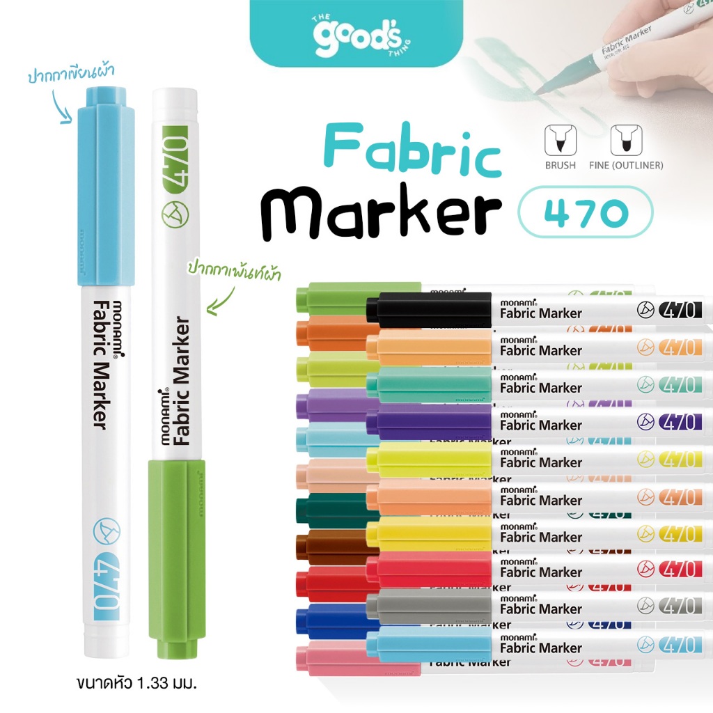 Monami Fabric Marker 470 ปากกาเพ้นท์ผ้า หัวพู่กัน ปากกาเขียนผ้า ติดถาวร ซักไม่ออก (จำนวน 1 ด้าม)
