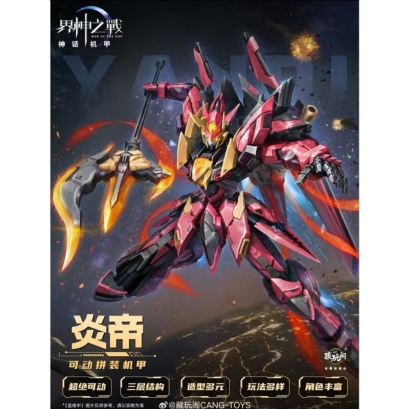 (พร้อมส่ง) Cang Toys 1/100: Yandi