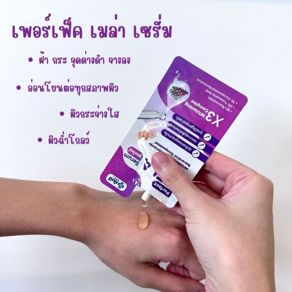 Yanhee Perfect Mela Serum 7 g ยันฮี เพอร์เฟ็ค เมล่า เซรั่มทาฝ้า สูตรใหม่ สำหรับผิวแพ้ง่าย - รูปที่ 2