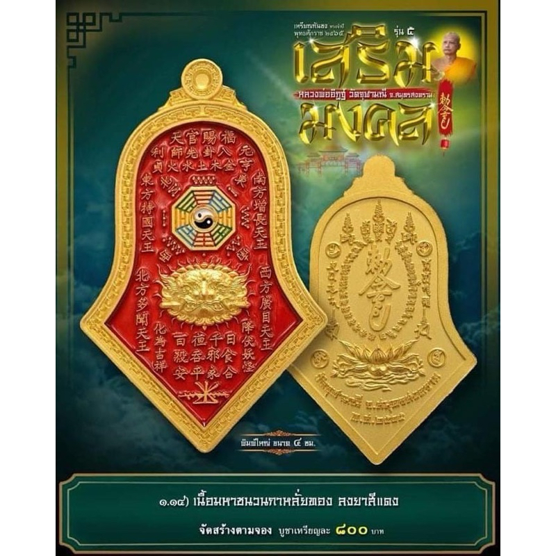 เหรียญกันชงทรงจำปี รุ่น5 วัดจุฬามณี ปี65