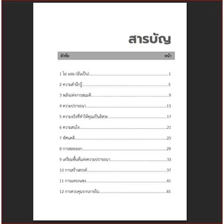 อำนาจแห่งการตระหนักรู้ The Power of Awareness โดยNeville Goddard -แปลไทย โดย วันชัย ประชาเรืองวิทย๋์