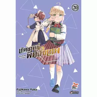 เกิดชาตินี้ พี่ต้องเทพ (มังงะ) เล่ม 1 - 23 (หนังสือการ์ตูน มือหนึ่ง) by unotoon