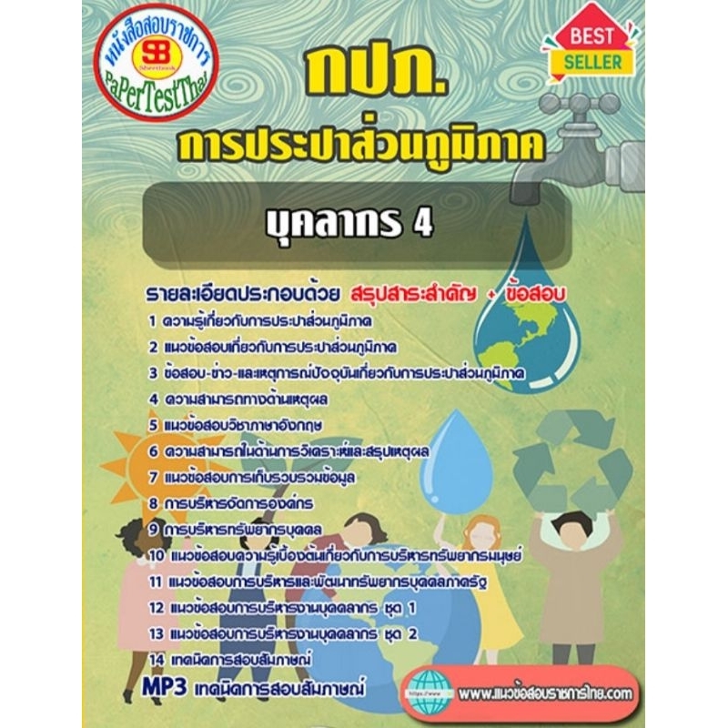 การประปาส่วนภูมิภาค บุคคลากร 4