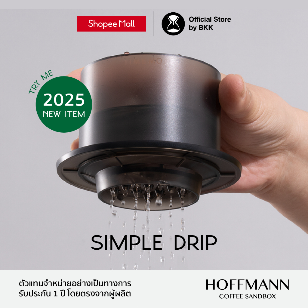 Timemore Simple Dripper (กรวยดริปกระจายน้ำ กรวยดริปหยดน้ำกรวยปล่อยน้ำ)