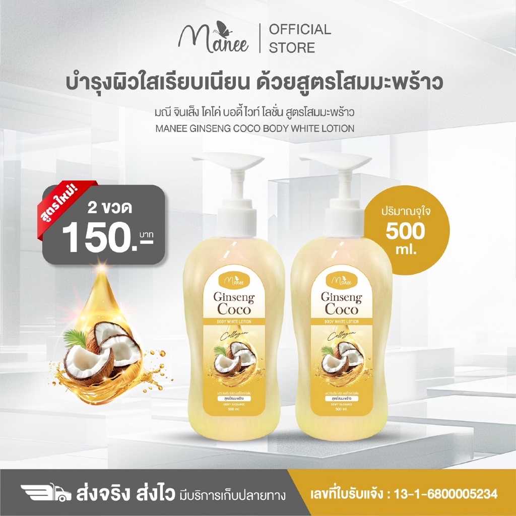 โลชั่น2ขวด โลชั่นจินมะพร้าว ขนาด1,000ml.