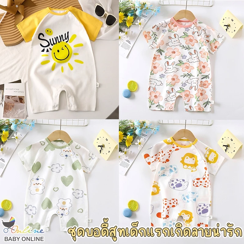 Babyonline(Y321)P1-OF4 (ส่งด่วน1วัน)ชุดบอดี้สูทเด็กแรกเกิดลายการ์ตูน ผ้าฝ้าย อ่อนโยนต่อผิวเด็ก มีกระดุมไหล่