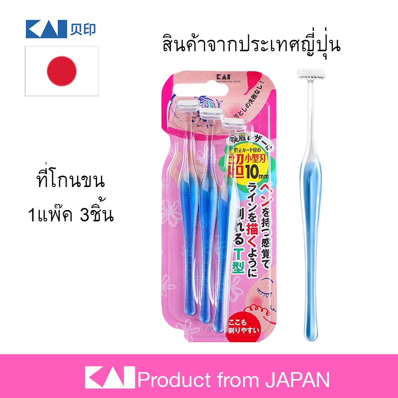 🛒 รีบซื้อก่อนหมดโปรโมชั่น KAI พีทีท มีดโกนขนใบหน้ารูปทรงตัวที 3 ชิ้น สินค้าญี่ปุ่น 🌸