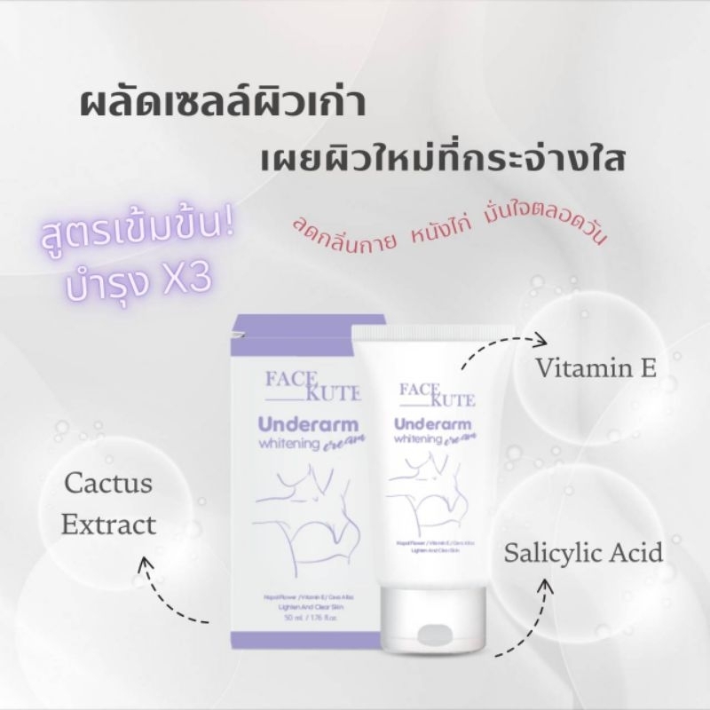 ครีมรักแร้ รักแร้ขาว ขาหนีบดำ ก้นขาว 50กรัม