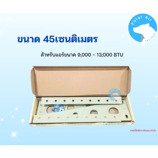 ขาแขวนคอยล์ร้อน3D ขนาด 45,50เซนติเมตร ผลิตจากเหล็กคุณภาพมาตรฐาน เคลือบสี ป้องกันการผุกร่อน