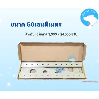 ขาแขวนคอยล์ร้อน3D ขนาด 45,50เซนติเมตร ผลิตจากเหล็กคุณภาพมาตรฐาน เคลือบสี ป้องกันการผุกร่อน