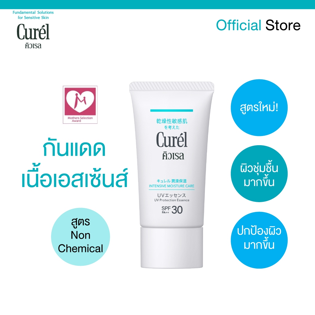 CUREL INTENSIVE MOISTURE CARE UV PROTECTION ESSENCE SPF30 PA++ คิวเรล ยูวี โพรเทคชั่น เอสเซ้นส์ เอสพีเอฟ30 พีเอ++