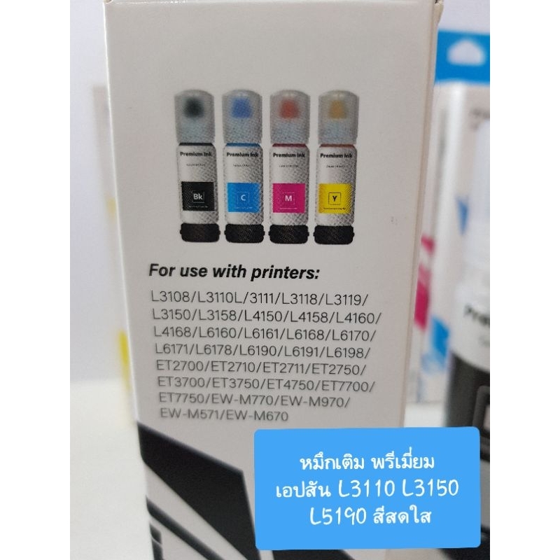 หมึกเติม 003 พรีเมี่ยม ใช้กับเอปสันรุ่น L3110 L3210 L3150 L3150 L5190 L5290 ไม่ใช่หมึกแท้