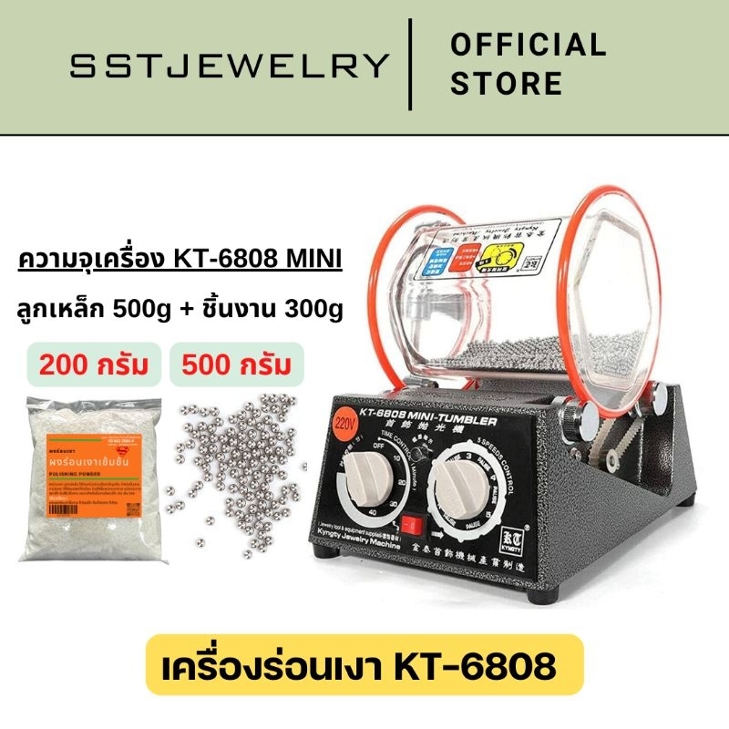 (พร้อมส่ง) เครื่องร่อนเงา เครื่องกลิ้งเงา KT-6808 KD-2000 220V