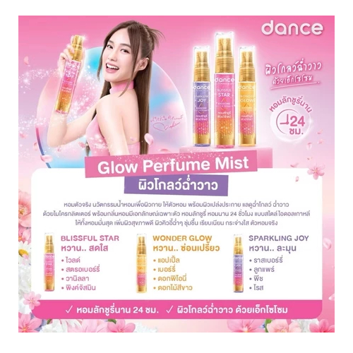 Dance แดนซ์ โกล เพอร์ฟูม มิสท์ น้ำหอมเพื่อผิวกาย 90 มล.