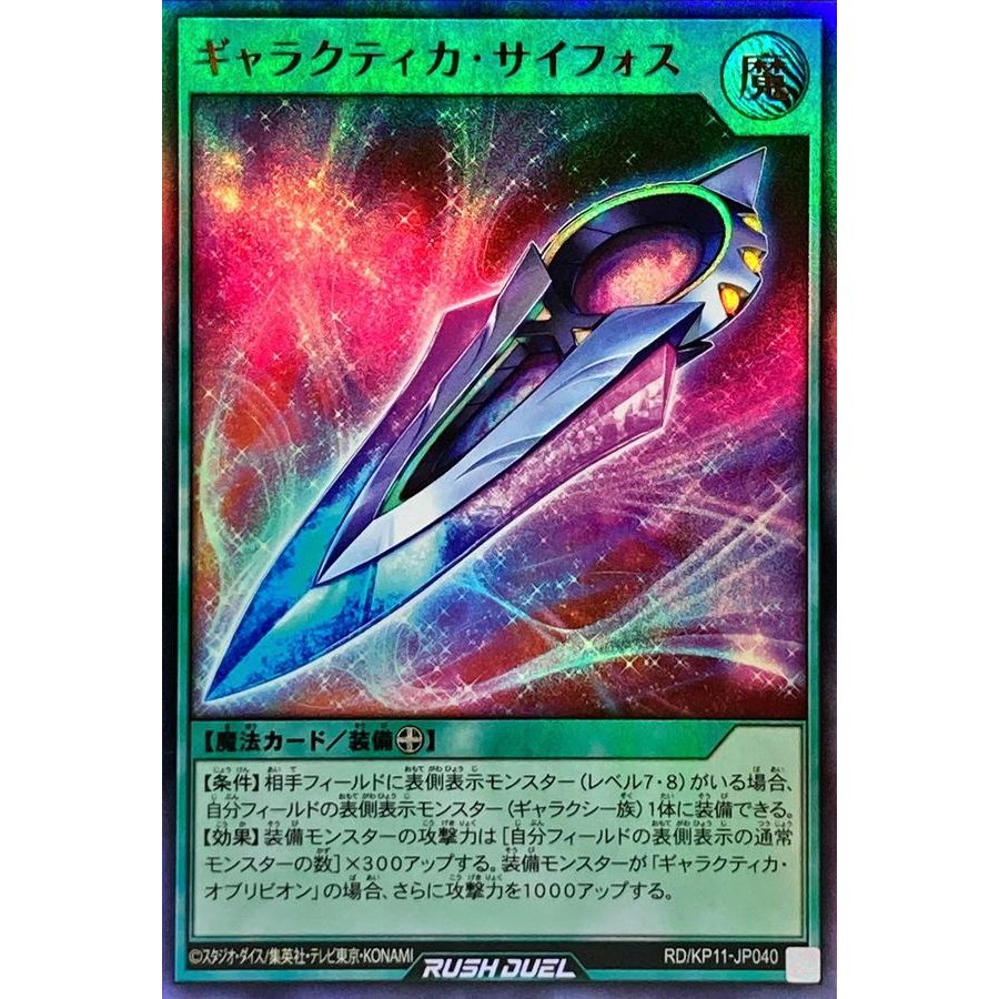 [Konami] [Yu-Gi-Oh! Rush Duel] Galactica Xiphos RD/KP11-JP040 (Ultra Rare)