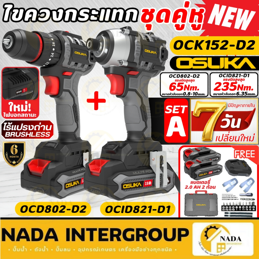 🎉แท้ ส่งไว🎉ชุดคู่หู OSUKA ไขควงกระแทกไร้สาย 20V รุ่น OCK152-D2 ขัน เจาะเหล็ก เจาะไม้ แบตเตอรี่ LED สว่านแบต สว่านกระแทก