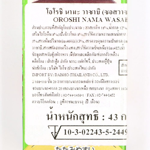 เฮ้าส์ ฟู้ดส์ โอโรชิ นามะ วาซาบิ ขนาด 43 กรัม - House Foods Oroshi Nama Wasabi