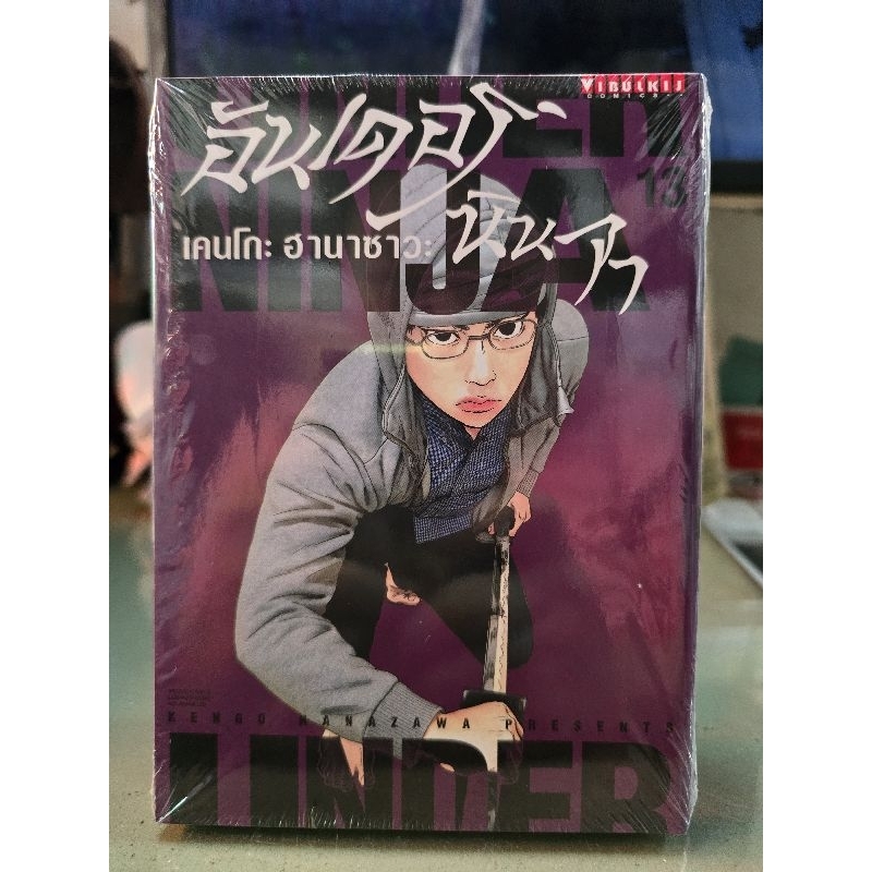 อันเดอร์นินจา Under Ninja เล่ม 1 - 13
