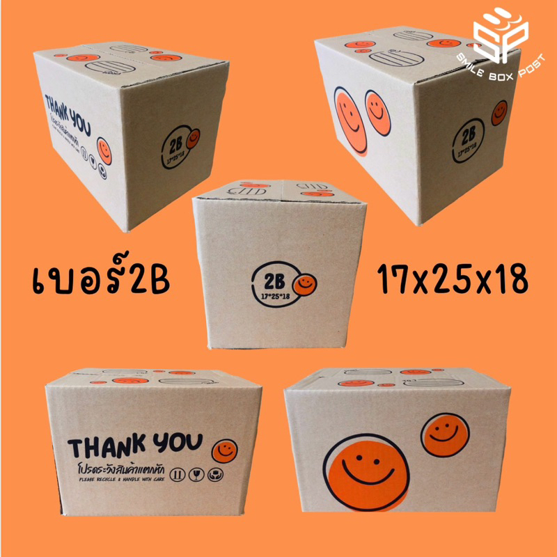กล่องไปรษณีย์ 20 ใบ เบอร์ 2B (กล่องยิ้ม)