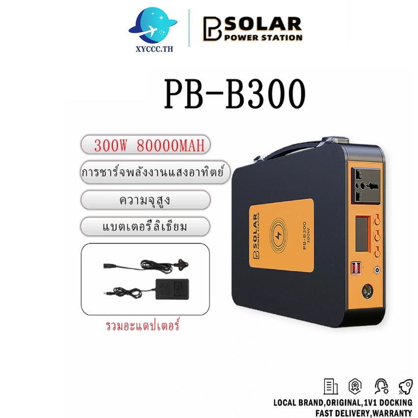 PB SOLAR เครื่องกำเนิดไฟฟ้าพลังงานแสงอาทิตย์แบบพกพา 300w 256wh 80000mah Power box สำหรับ ฉุกเฉินกลาง