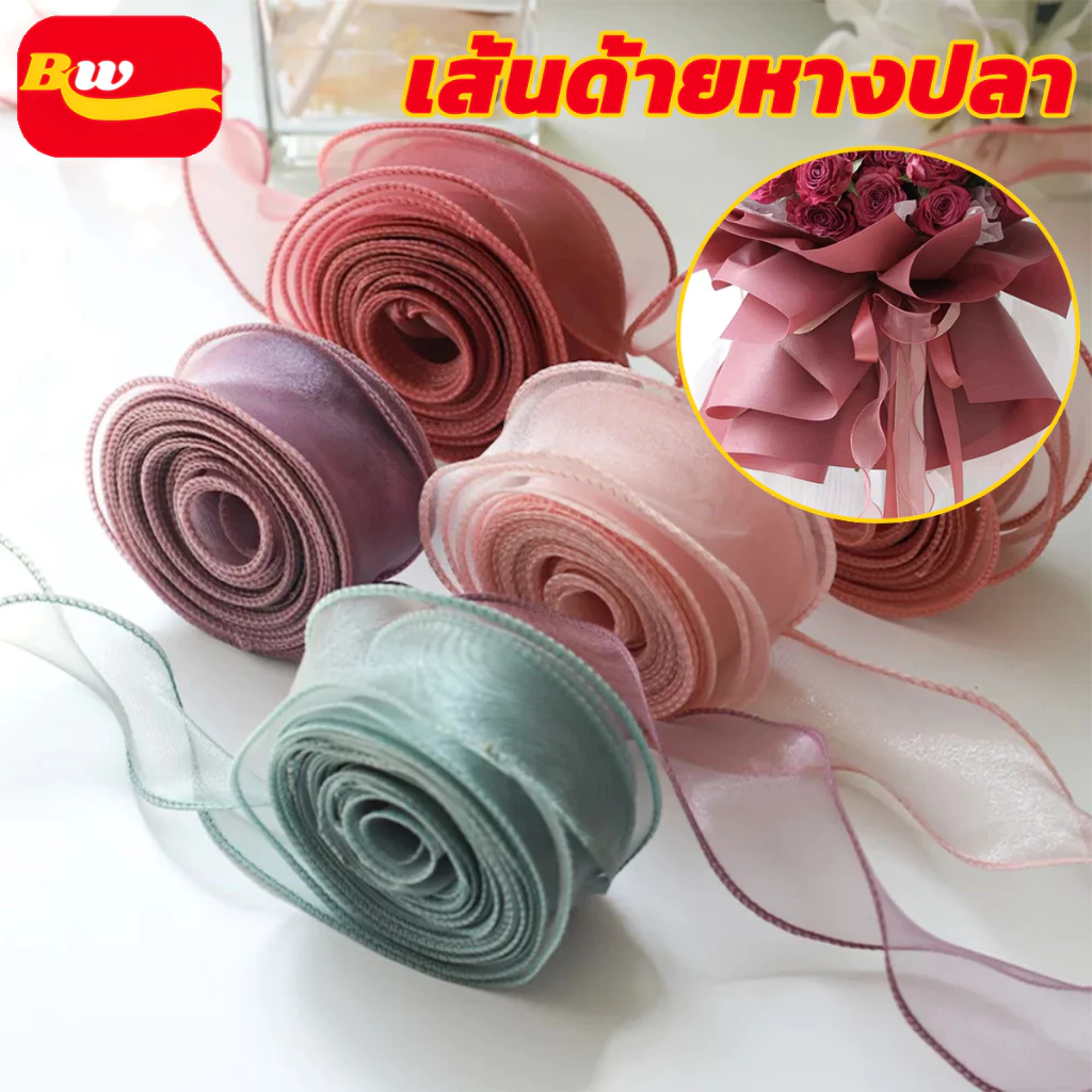 ริบบิ้นผ้าโปร่ง ริบบิ้นคลื่น ริบบิ้นผ้าแก้ว หน้ากว้าง4cm ยาว10m ริบบิ้นตกแต่งเค้ก DIY