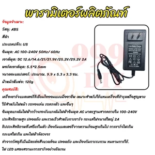 999DIY อแดปเตอร์ชาร์จแบตลิเที่ยม DC 12.6V 14.6V 16.8V 21V 21.9V 29.2V 2A แล้วตัด มีไฟสถานะ ชาร์จ Li-ion Battery Charger
