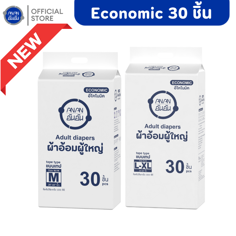 New! Anan Economic อันอันผ้าอ้อมผู้ใหญ่แบบเทป ไซส์ M, L-XL ซึมซับ 1200-1300cc