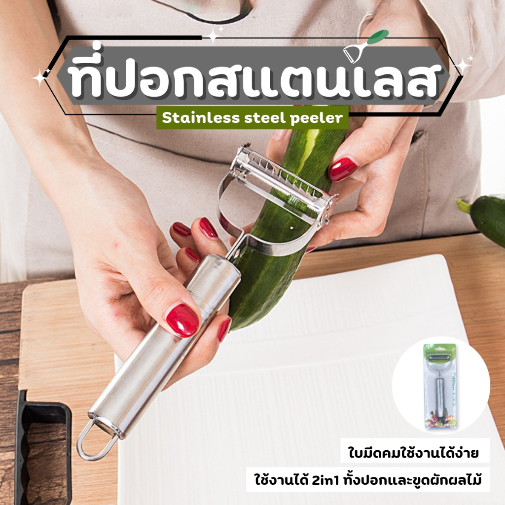 THEWIN มีดปอกผลไม้ มีดปอกเอนกประสงค์ 2in1 มีดปอก แบบสเตนเลส ที่ขูดมะละกอ มีดปลอกเปลือก ที่ฝานผลไม้