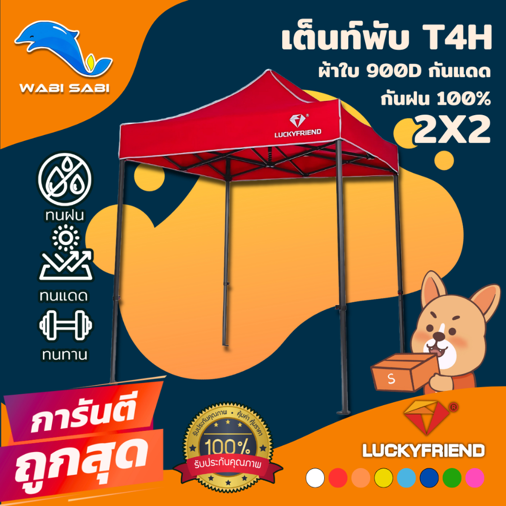 เต็นท์พับรุ่นT4H  โครงเหล็กหนาพิเศษ  ขนาด2x2 เมตร+ผ้าใบหนา900D/เฉพาะผ้า900D