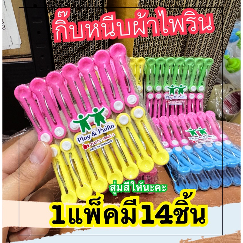 กิ๊บหนีบผ้า Ploy&Pailin / กิ๊บรุ่น30พัด / กิ๊บหนีบผ้า แฟนซีรูปสัตว์(plastic grade A)