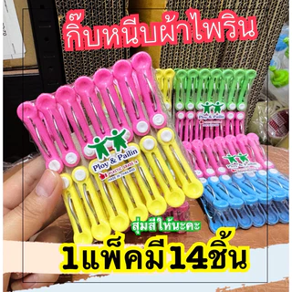 กิ๊บหนีบผ้า Ploy&Pailin / กิ๊บรุ่น30พัด / กิ๊บหนีบผ้า แฟนซีรูปสัตว์(plastic grade A)