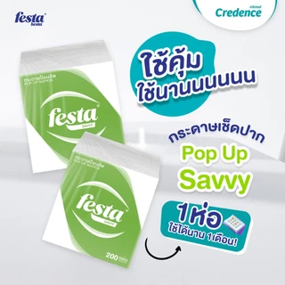 [ยกลัง] Festa Savvy : กระดาษเช็ดปาก Pop Up 200 แผ่น/ห่อ (40088)
