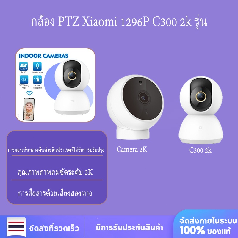Xiaomi Mi Home Smart CCTV คมชัดระดับ IP Security Camera Magnetic Mount 2K 1296P Standard Edition Night Vision