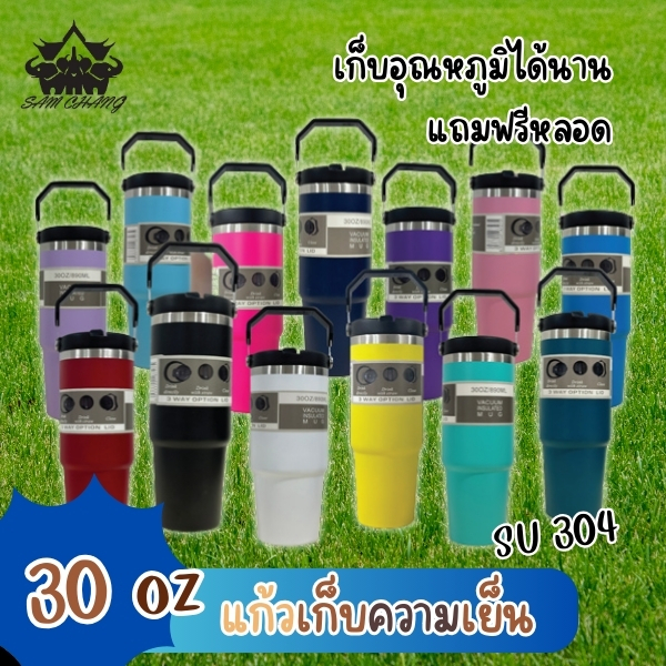 แก้วสแตนเลส304 รุ่นมีหูหิ้วมีหลอด แก้วเก็บความเย็น แก้วนํ้าเก็บอุณหภูมิ มีให้เลือกหลากหลายสี ขนาด 890 มล.