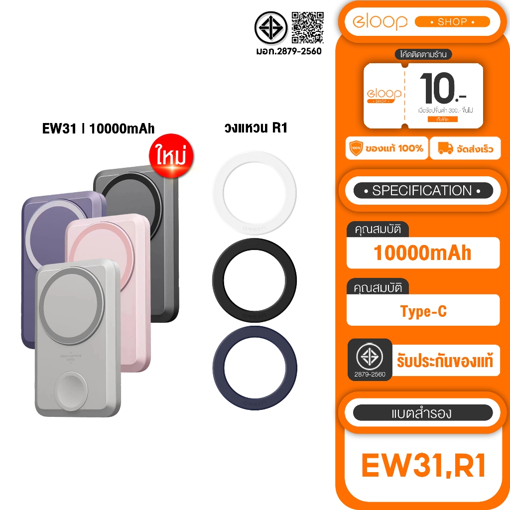 New Eloop EW31 แบตสำรอง 10000mAh ชาร์จไร้สาย PD 20W + Eloop R1 Magnetic Ring วงแหวนแม่เหล็ก