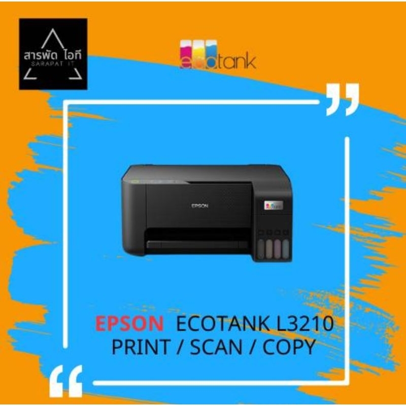 Epson L3210 ปริ้นเตอร์ Ink Tank A4 All-in-One พร้อมหมึกแท้ 1 ชุด ประกันศูนย์ 1 ปี