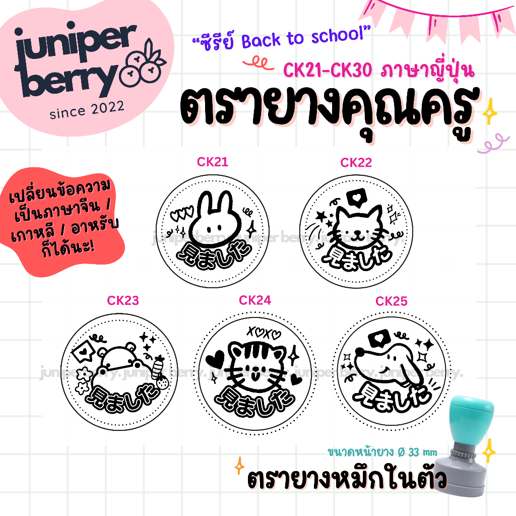 ตรายางคุณครู ซีรีย์ Back to School (ภาษาญี่ปุ่น/จีน/เกาหลี/อาหรับ) ตรายางตรวจการบ้าน ลายน่ารัก