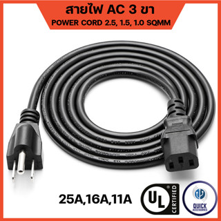 สายไฟ AC Power ขนาดสาย 3x2.5sqmm 1.5sqmm 1.0sqmm สายเส้นใหญ่…