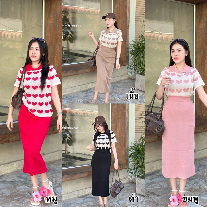 Dzaishop💕ชุดเซ็ตเสื้อแขนสั้นทอลายหัวใจ❤️จับคู่กระโปรงถ่วงยาว งานหวานจับใจมาก