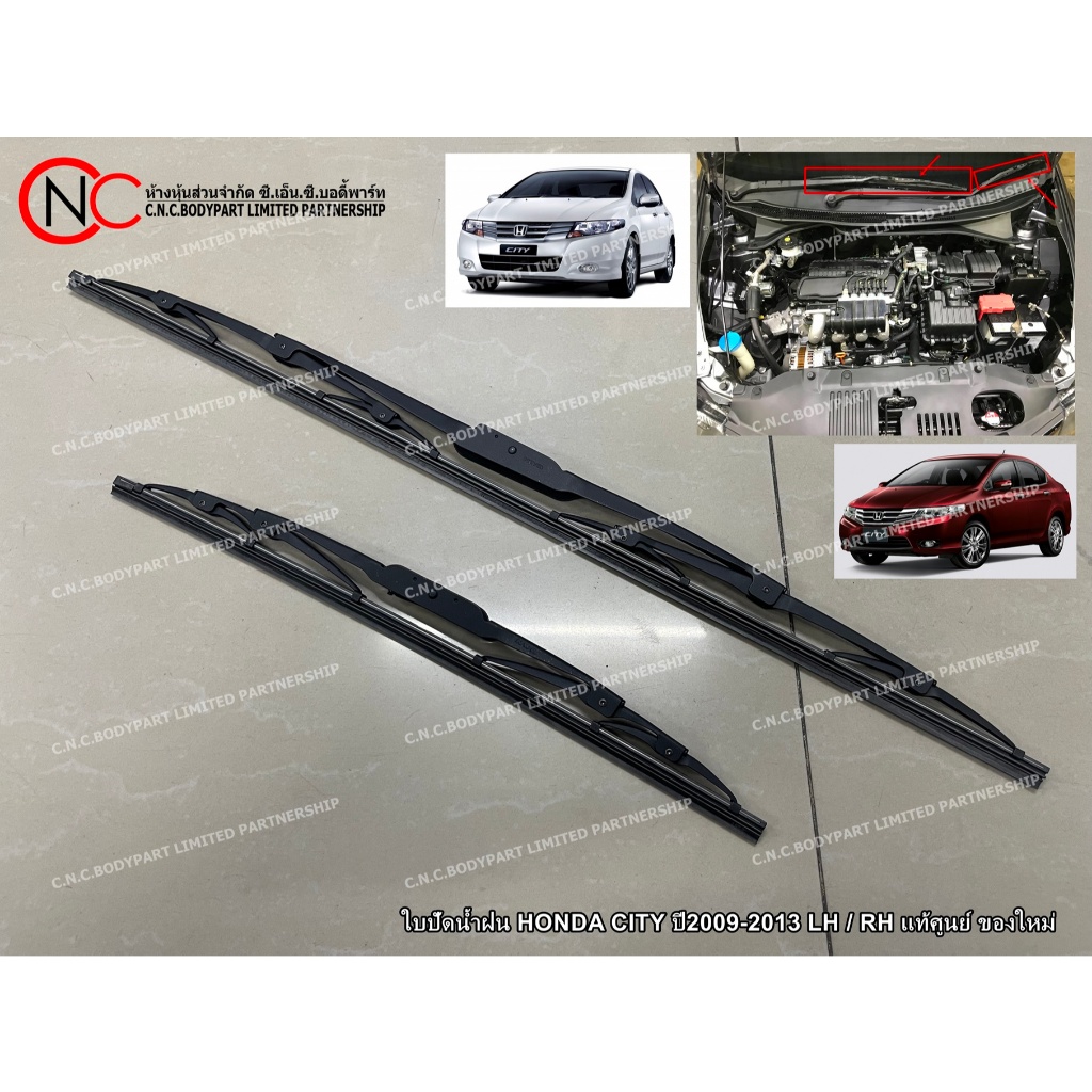 ใบปัดน้ำฝน HONDA CITY ปี2009-2013 LH / RH แท้ศูนย์ ของใหม่ (ใบปัดน้ำฝน พร้อม ยางใบปัด)
