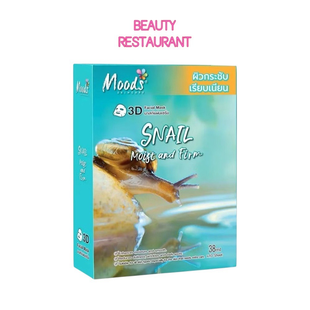 ( 1 กล่อง 10 ชิ้น ) มาส์กหน้า หอยทาก มูดส์ Moods Skin Care Snail Moist And Firm 3D Facial Mask