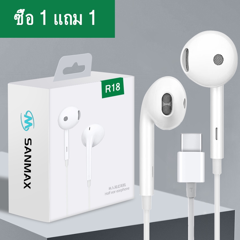 ซื้อ1แถม1 SANMAX หูฟัง R18 TypeC เสียงดี คุณภาพ ไมโครโฟนในตัว สำหรับ ios Android i15 i16 s20 s21 s22 s23 s24