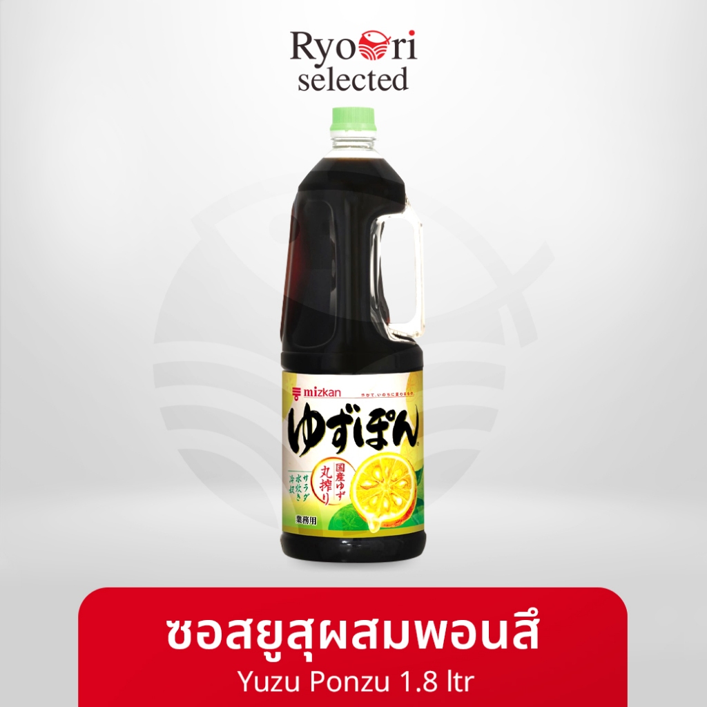 ซอสยูสุผสมพอนสึ (Yuzu Ponzu) ขนาด 1.8 ลิตร แบรนด์ Mizkan ซอสพอนสึ ซอสยูสุ