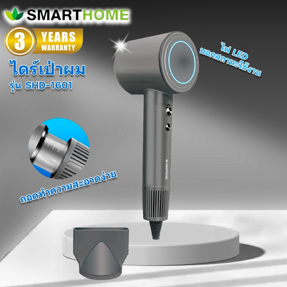 SMARTHOME Hair Dryer ไดร์เป่าผม รุ่น SHD-1601