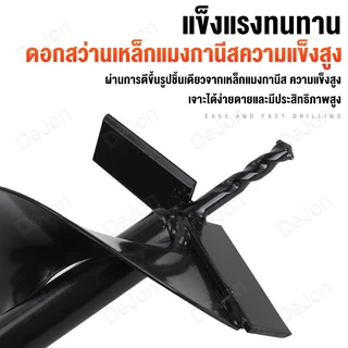 DeJon ดอกสว่านเจาะดิน 4-25cm ดอกสว่าน ดอกขุดดิน ดอกเจาะดิน แกนมาตรฐาน ดอกเครื่องเจาะดิน เจาะหลุม ดอกเครื่อง