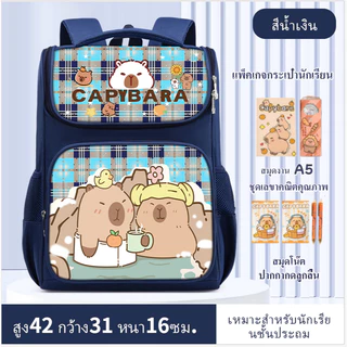 [029] ใหม่ กระเป๋านักเรียนพร้อมอุปกรณ์การเรียน ใบใหญ่16นิ้ว ลายคาปิบาร่า พร้อมส่งจากไทย