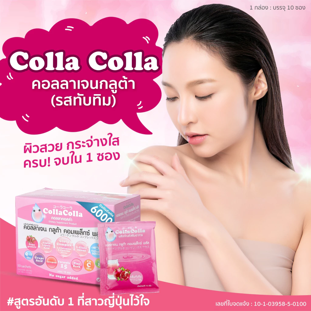CollaColla Collagen Gluta 6000mg 1กล่อง 10ซอง thumbnail 6