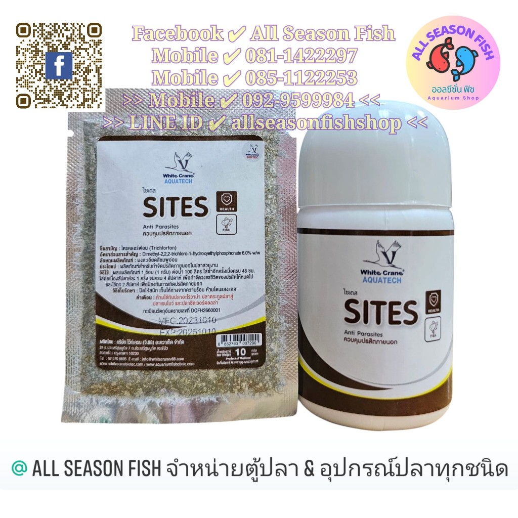 Sites (ไซเตส) อาหารปลา ฉลากกระปุกสีน้ำตาล ใช้ได้กับปลาทุกชนิด WC