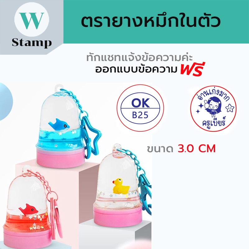 ตรายางแฟลชเป็นหมึกในตัววงกลม ขนาด3.0cm มี4แบบ พกพาสะดวก แสตมป์คมชัด สั่งทำโลโก้ชื่อ ลายเซ็น พร้อมส่ง ราคา ถูกที่สุด ดีลบีเคเค
